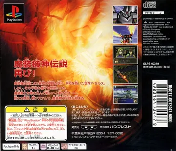 Shin Masou Kishin - Panzer Warfare (JP) box cover back